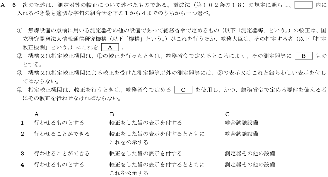 一陸技法規令和3年07月期第1回A06